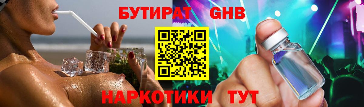 БУТИРАТ  Касимов  БУТИРАТ 99% 