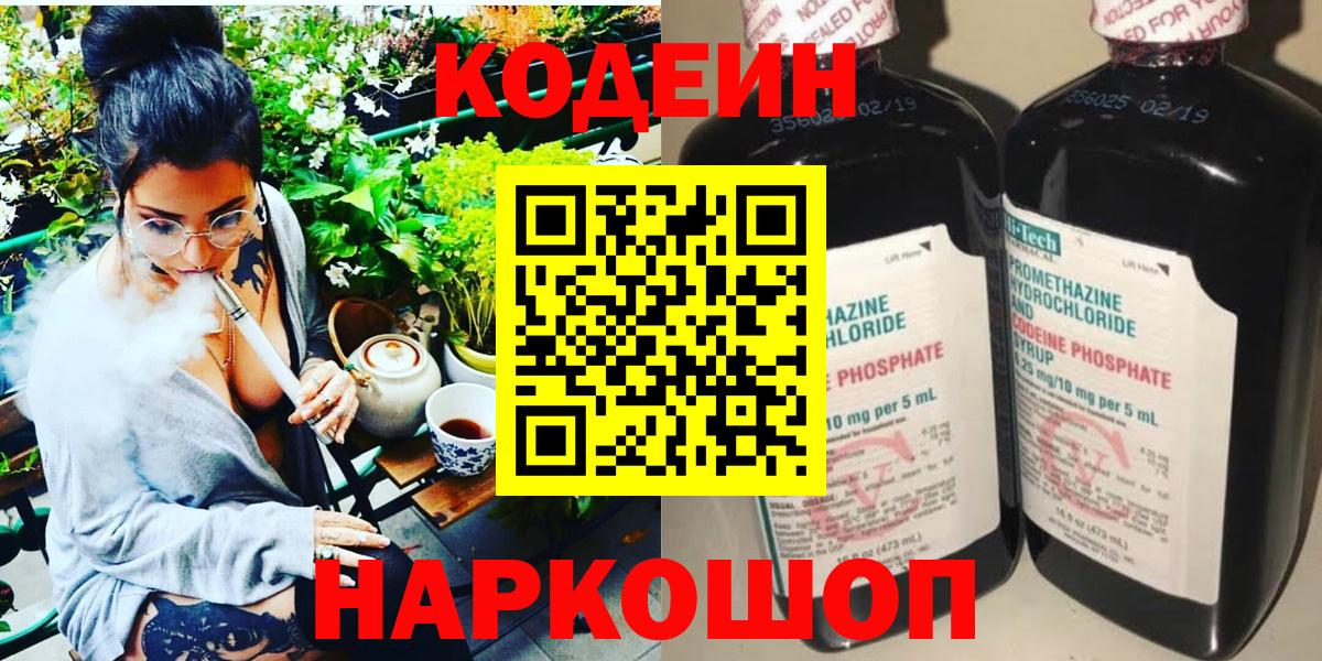 Кодеин напиток Lean (лин)  Касимов  Codein напиток Lean (лин) 